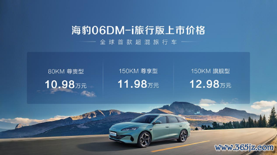 比亚迪海豹06DM-i旅行版上市：搭载第五代DM时期，售价10.98万元起